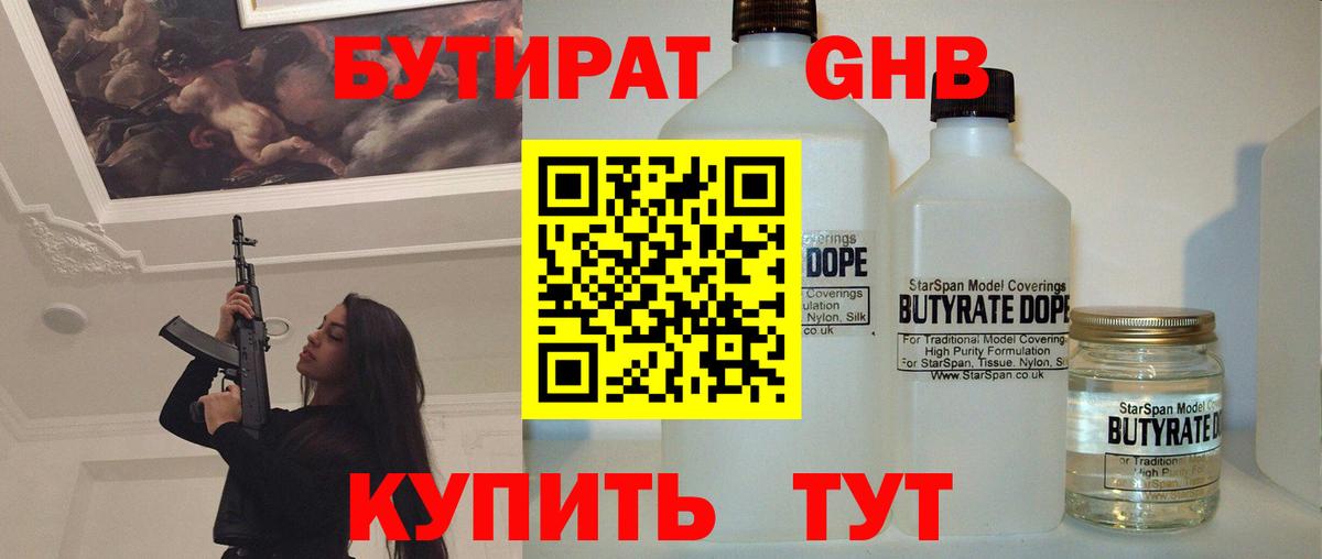 БУТИРАТ буратино Грозный
