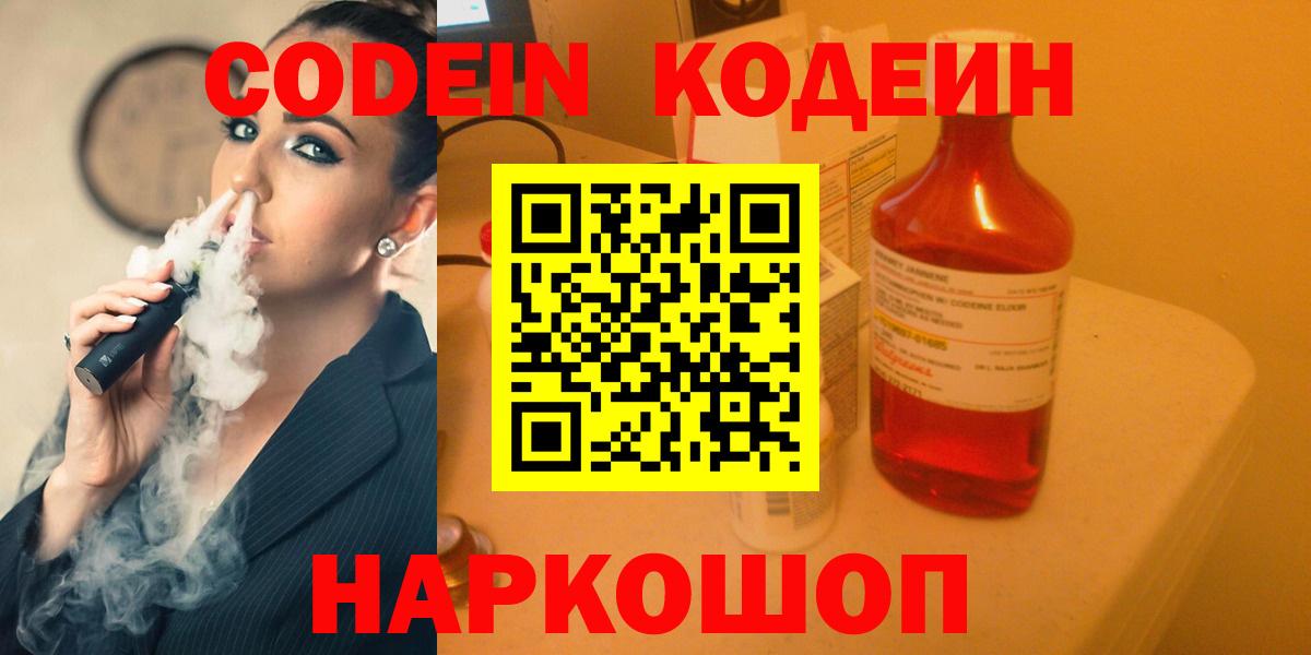 Кодеиновый сироп Lean напиток Lean (лин)  Вход с VPN  Грозный 