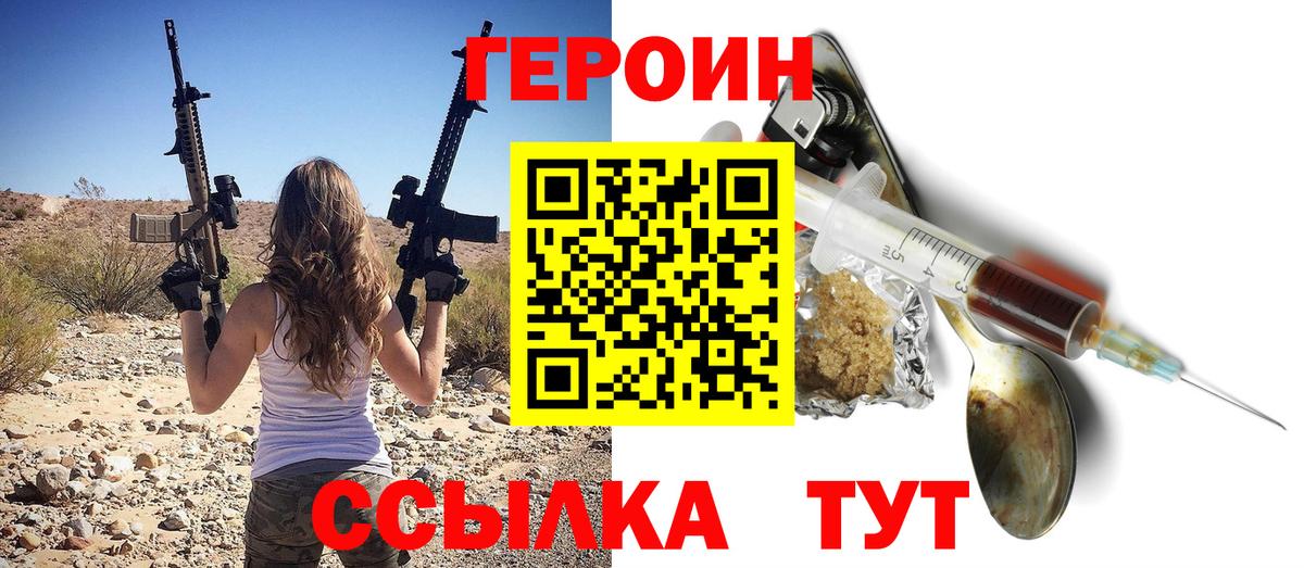 ГЕРОИН белый Грозный