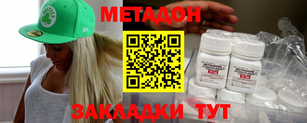 МЕТАДОН methadone Грозный